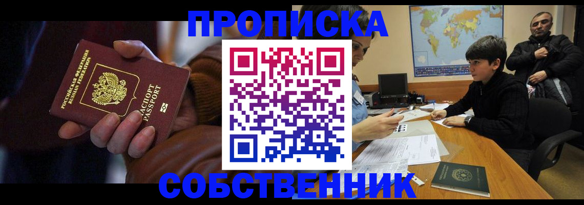 прописка регистрация в Петрозаводске