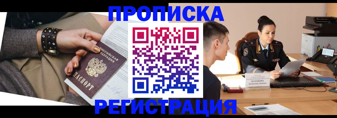 прописка гарантия в Петрозаводске