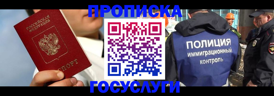 прописка в Петрозаводске