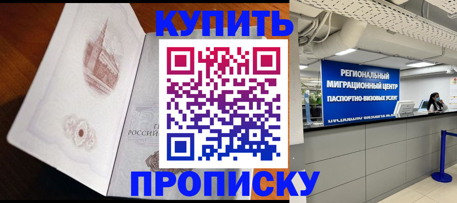 прописка штамп в Петрозаводске